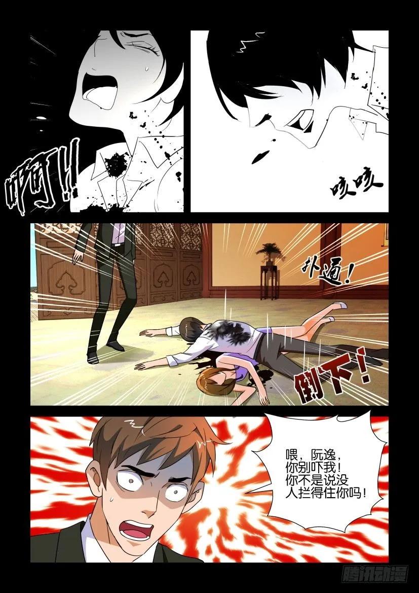 🍶陈官快递 第166回 第6页