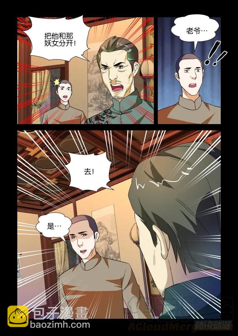 🍶陈官快递 第166回 第7页