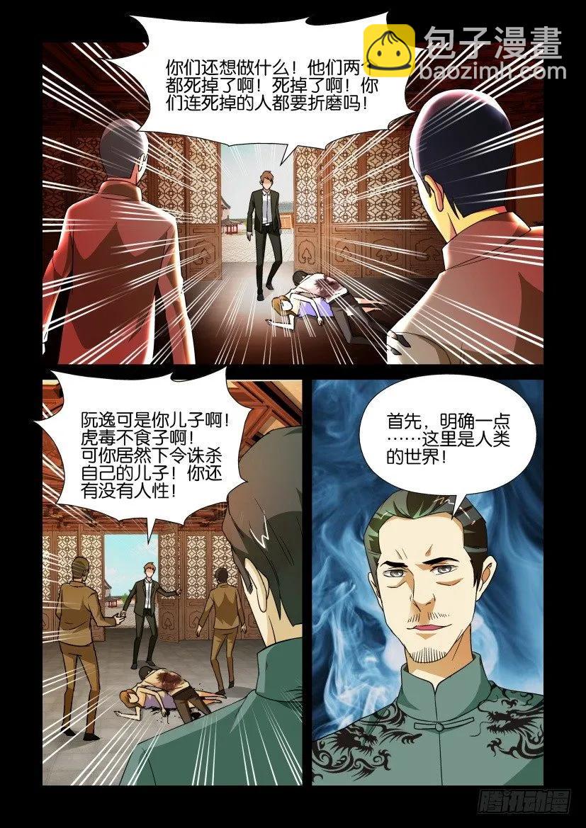🍶陈官快递 第166回 第8页