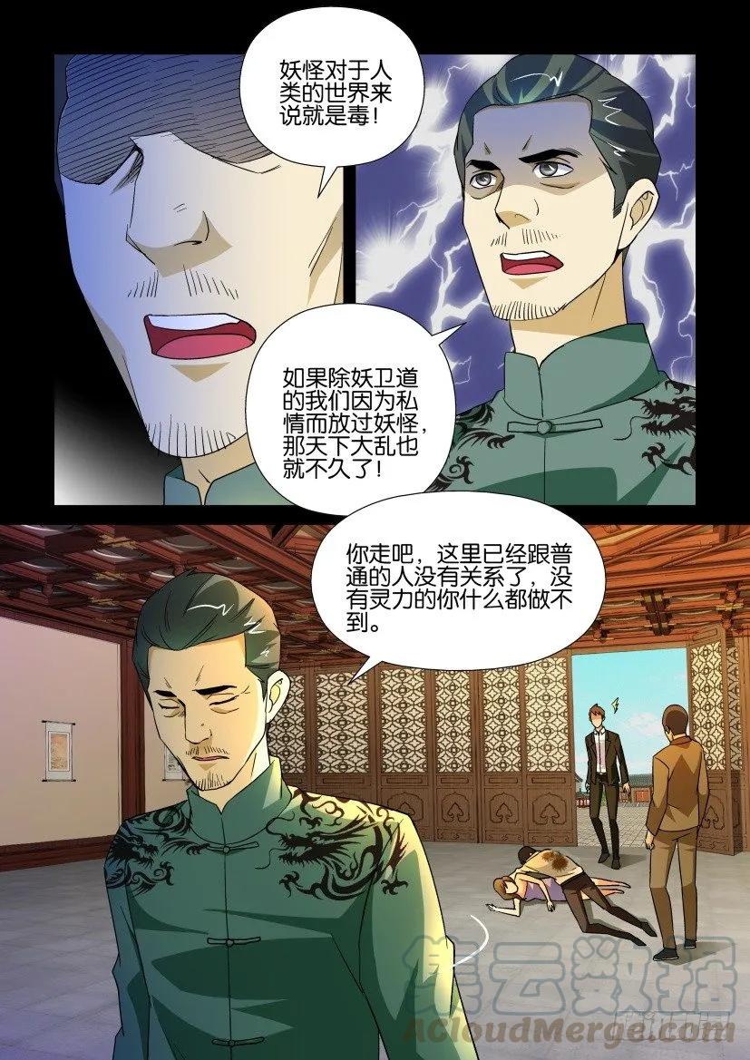 🍶陈官快递 第166回 第9页