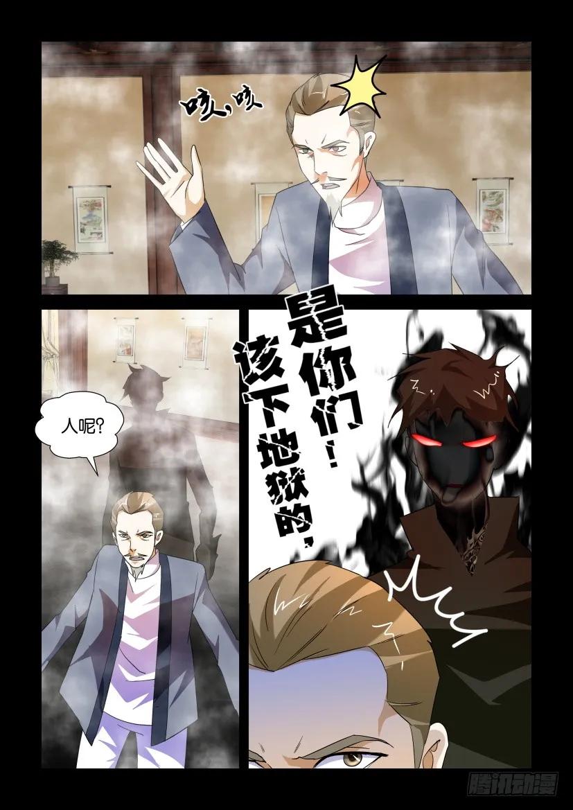 🍶陈官快递 第168回 第4页