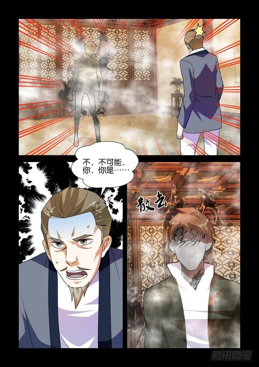 🍶陈官快递 第168回 第6页