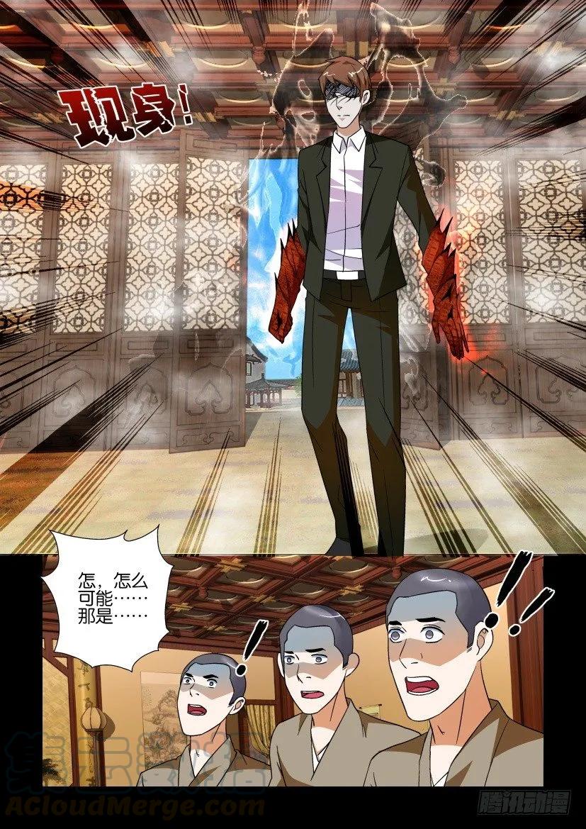 🍶陈官快递 第168回 第7页