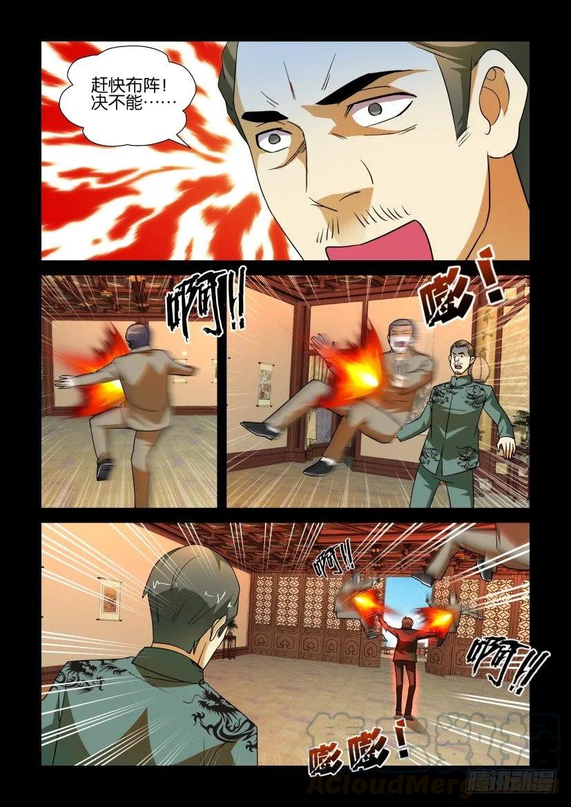 🍶陈官快递 第168回 第9页