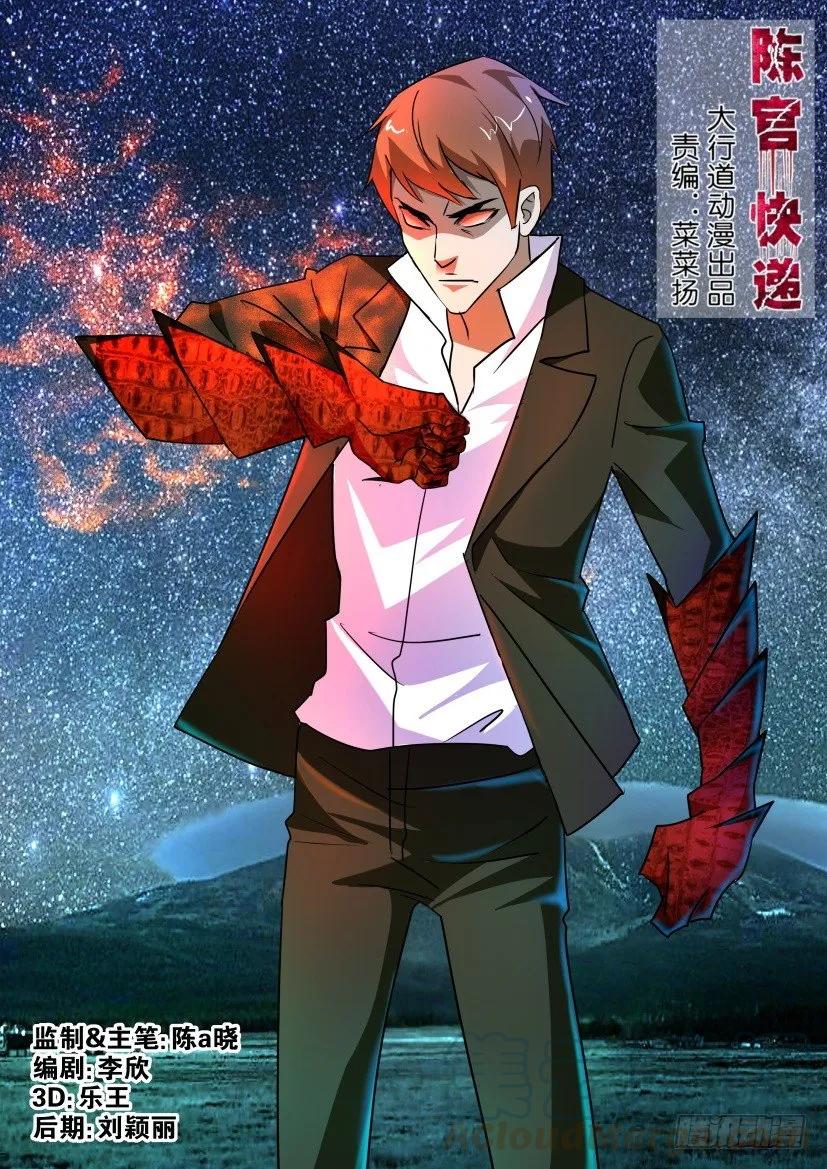 🍶陈官快递 第170回 第1页