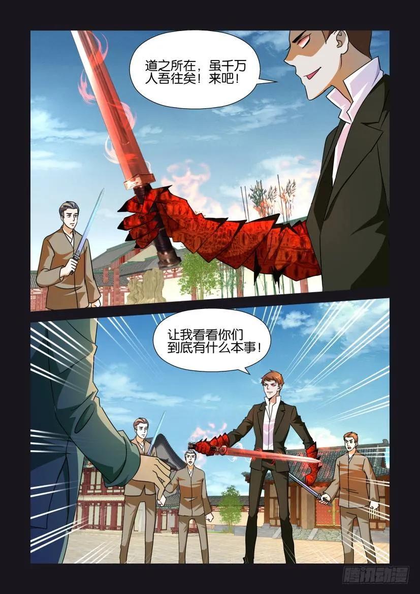 🍶陈官快递 第170回 第10页