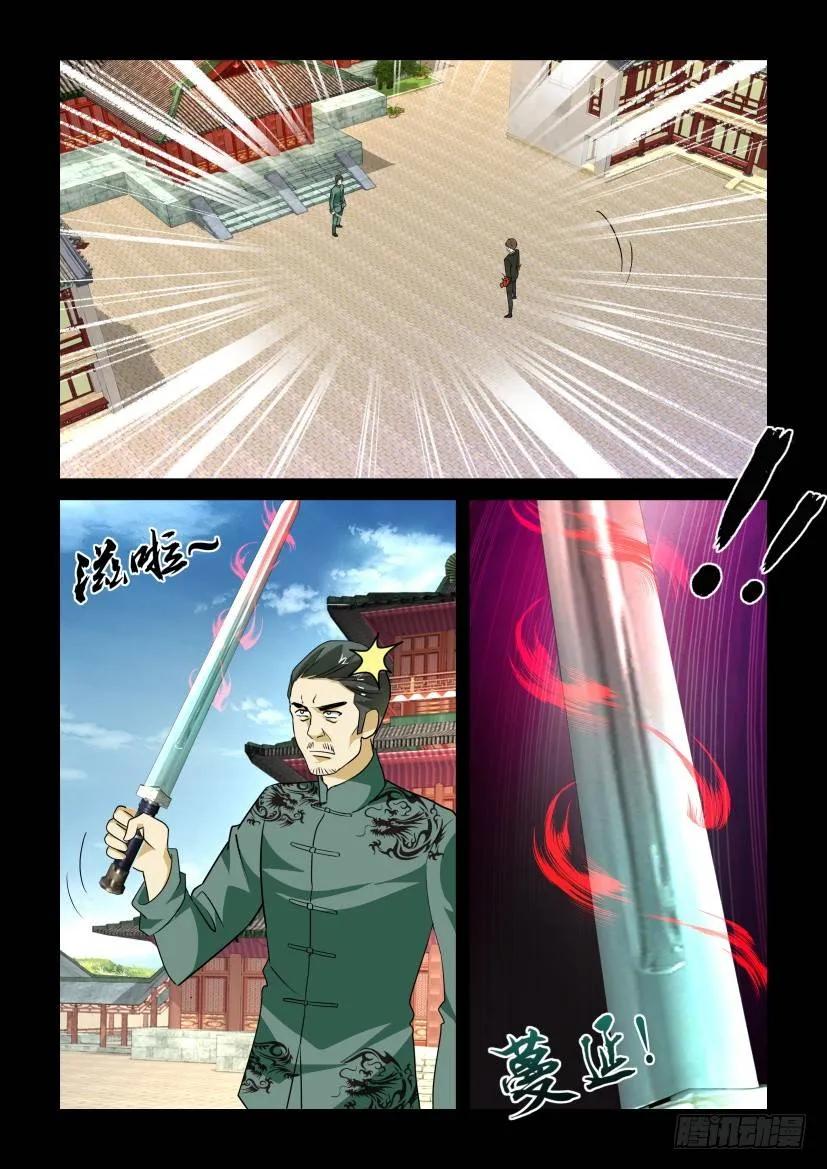 🍶陈官快递 第170回 第4页