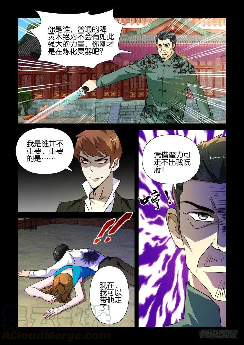 🍶陈官快递 第170回 第5页