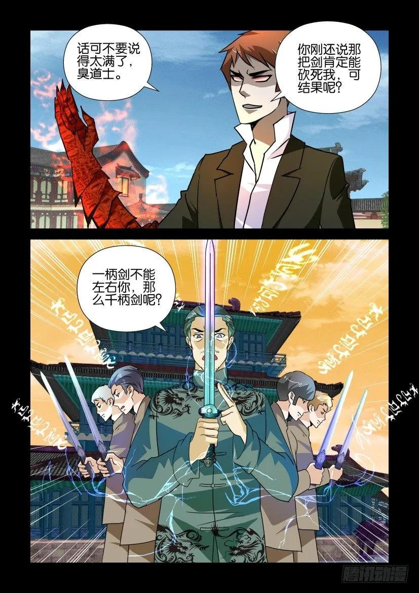 🍶陈官快递 第170回 第6页