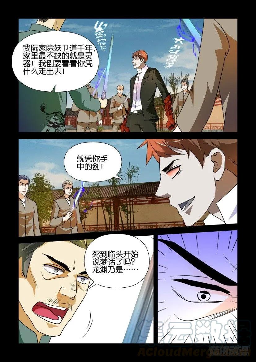 🍶陈官快递 第170回 第7页