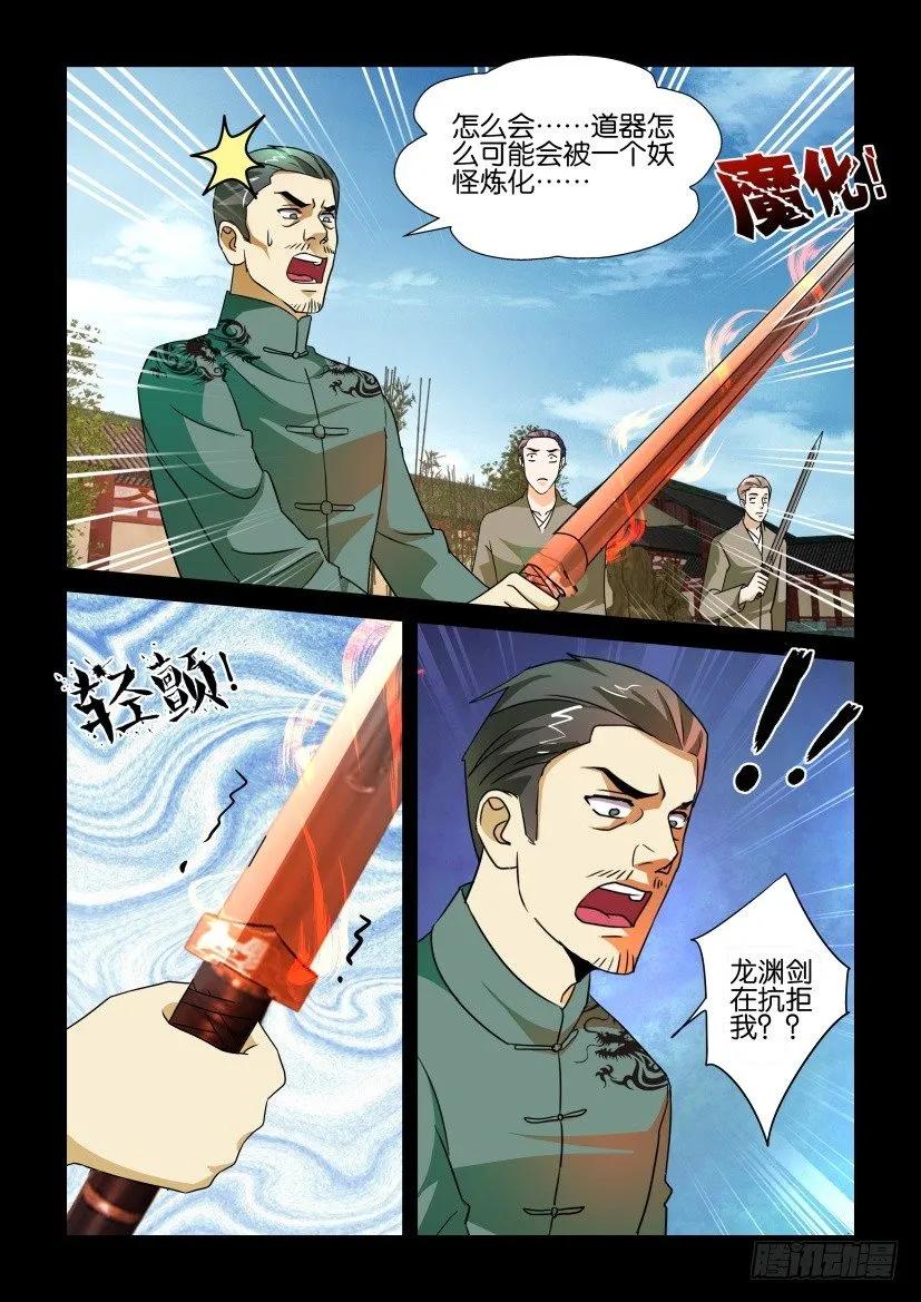 🍶陈官快递 第170回 第8页