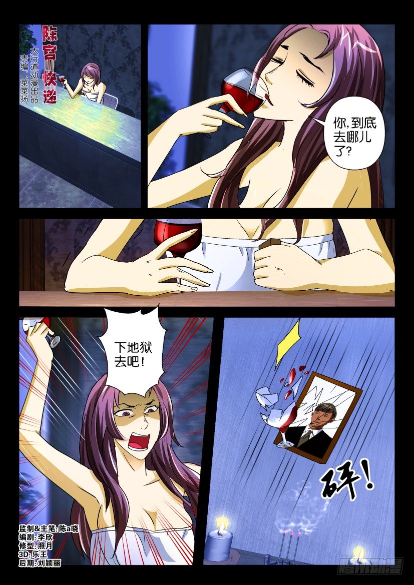 🍶陈官快递 第十八回  凶雨 第1页