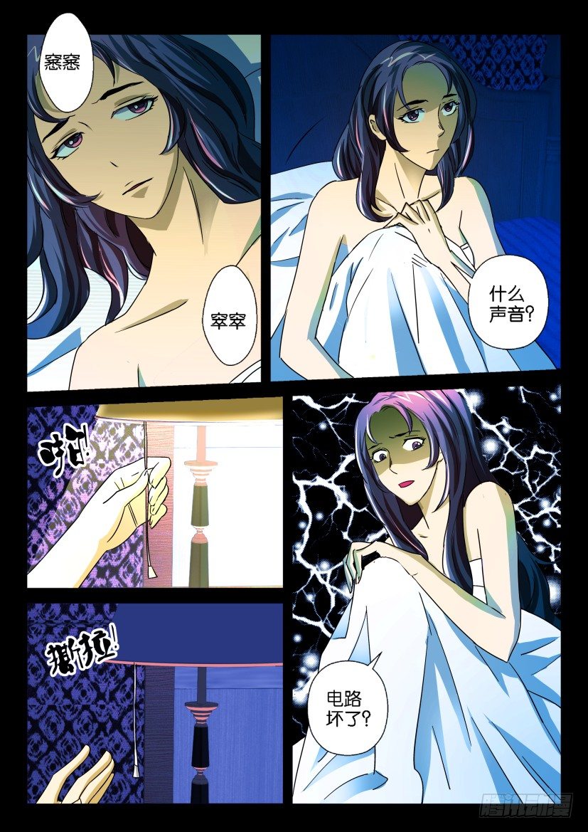 🍶陈官快递 第十八回  凶雨 第3页