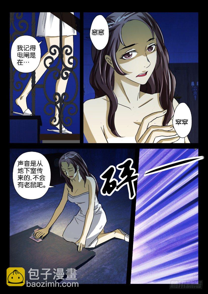 🍶陈官快递 第十八回  凶雨 第4页