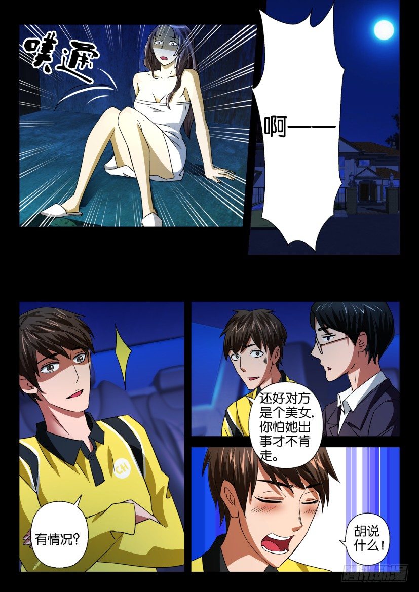 🍶陈官快递 第十八回  凶雨 第5页