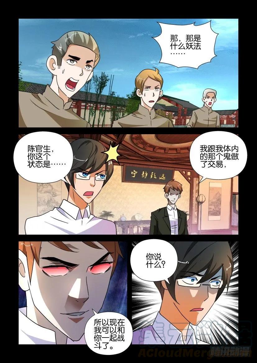 🍶陈官快递 第172回 第1页