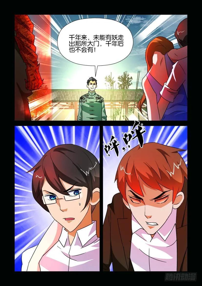 🍶陈官快递 第172回 第10页