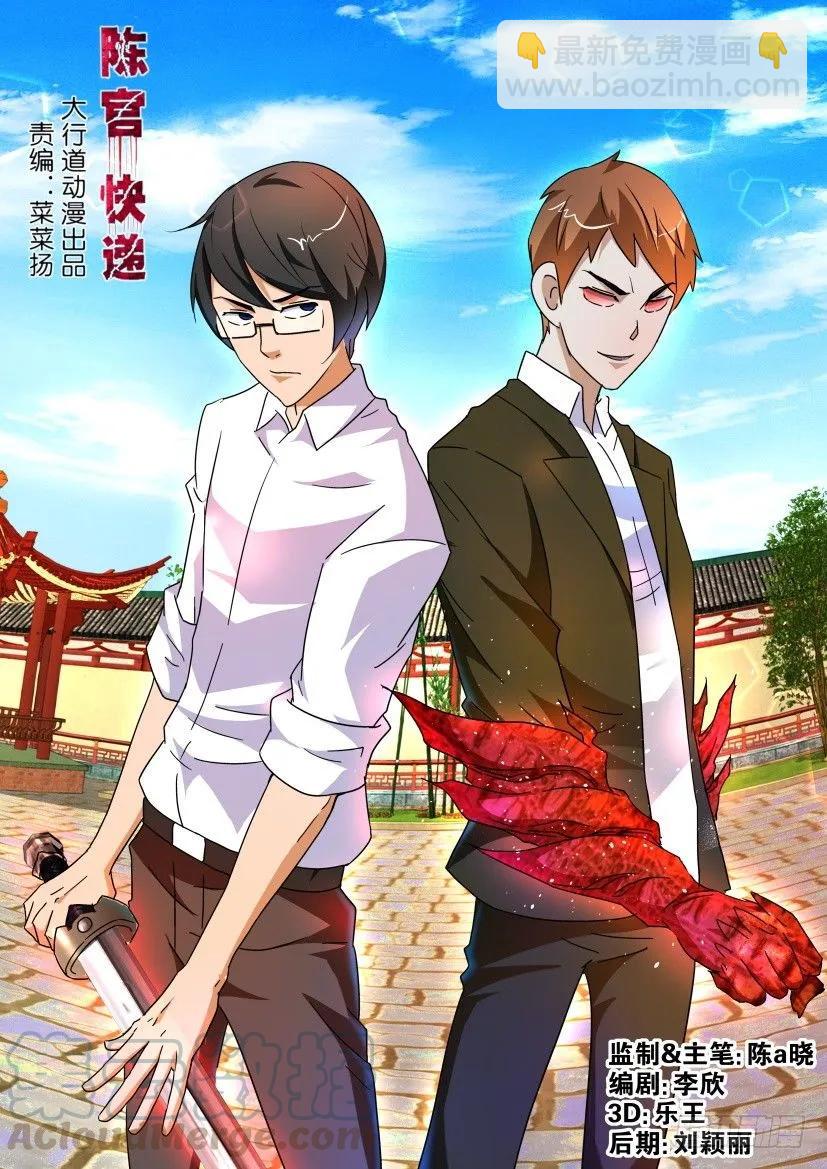 🍶陈官快递 第172回 第3页
