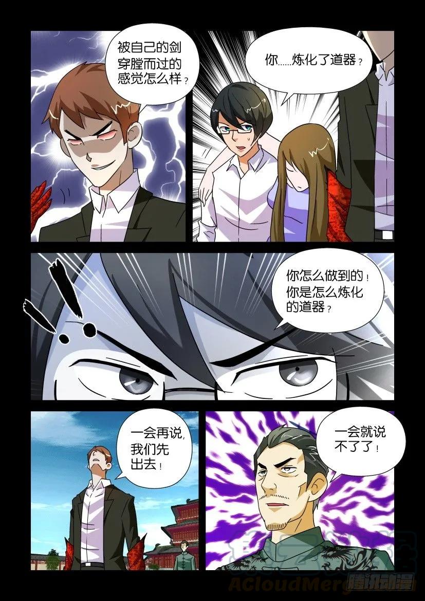 🍶陈官快递 第172回 第7页