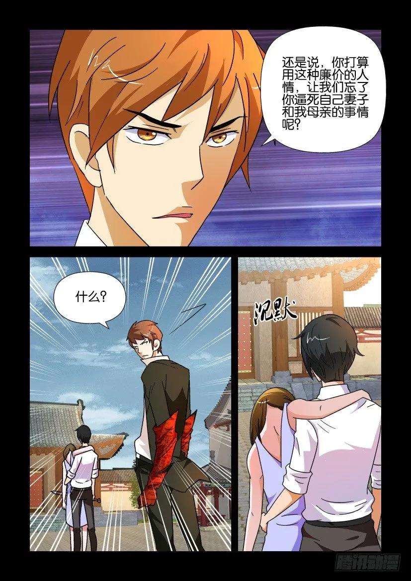 🍶陈官快递 第174回 第10页