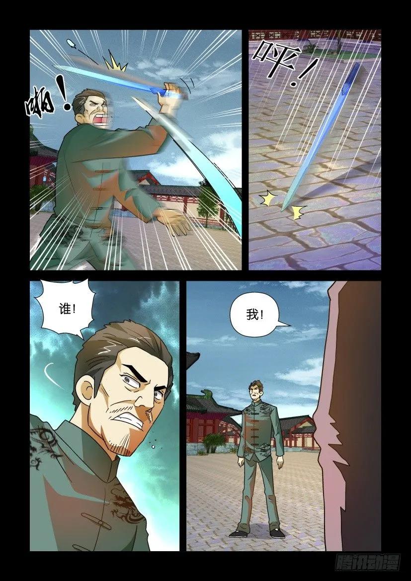 🍶陈官快递 第174回 第2页