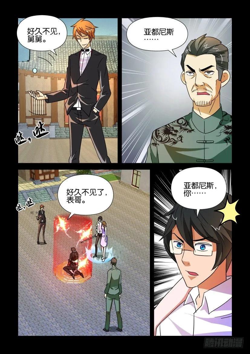 🍶陈官快递 第174回 第4页