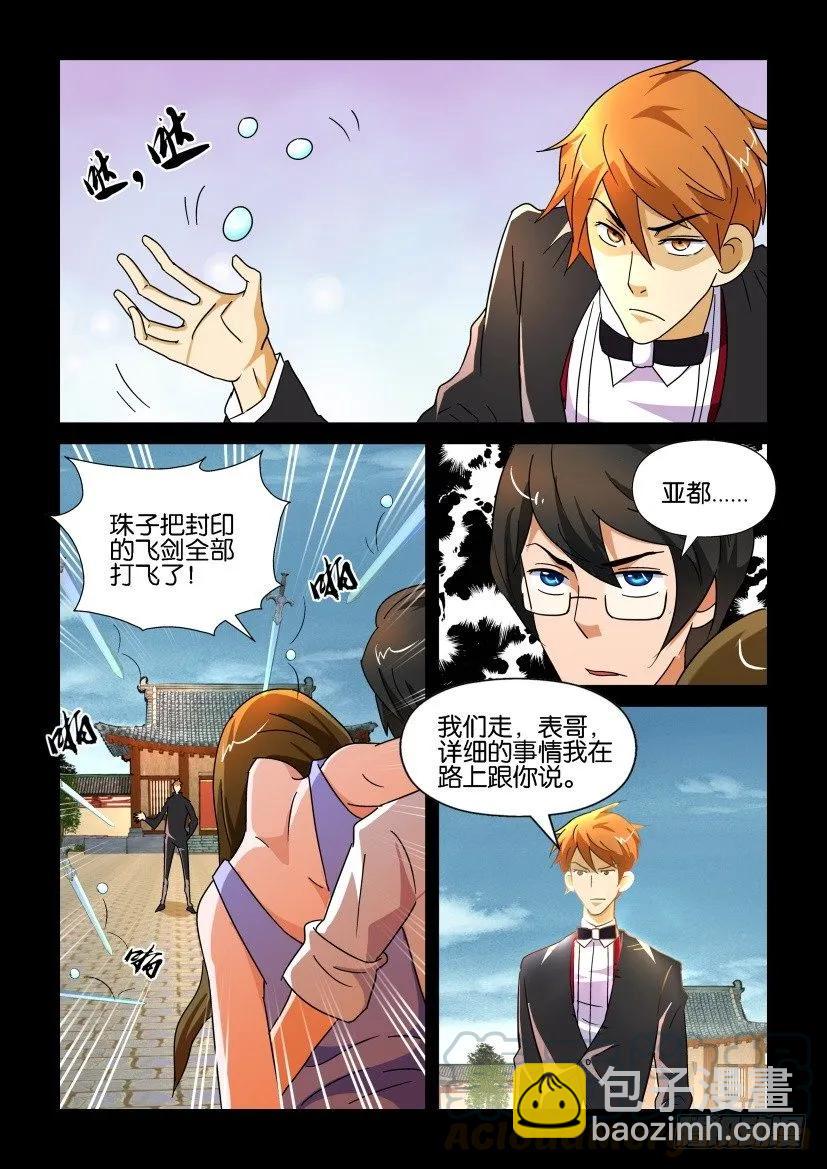 🍶陈官快递 第174回 第5页