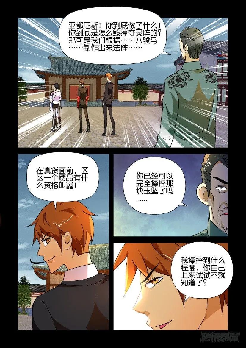 🍶陈官快递 第174回 第8页