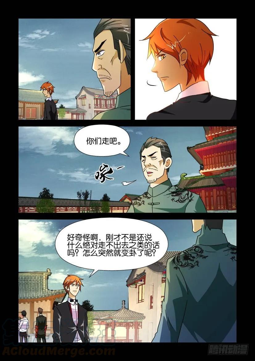 🍶陈官快递 第174回 第9页