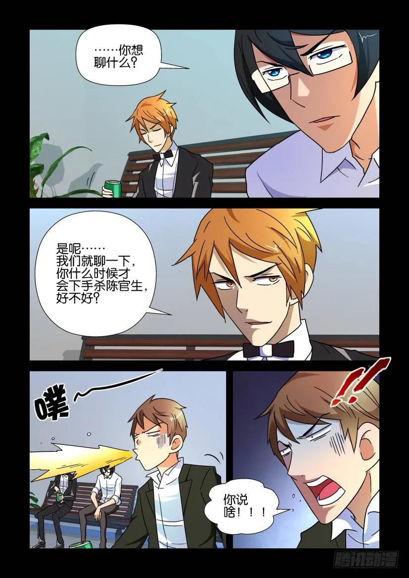 🍶陈官快递 第176回 第10页