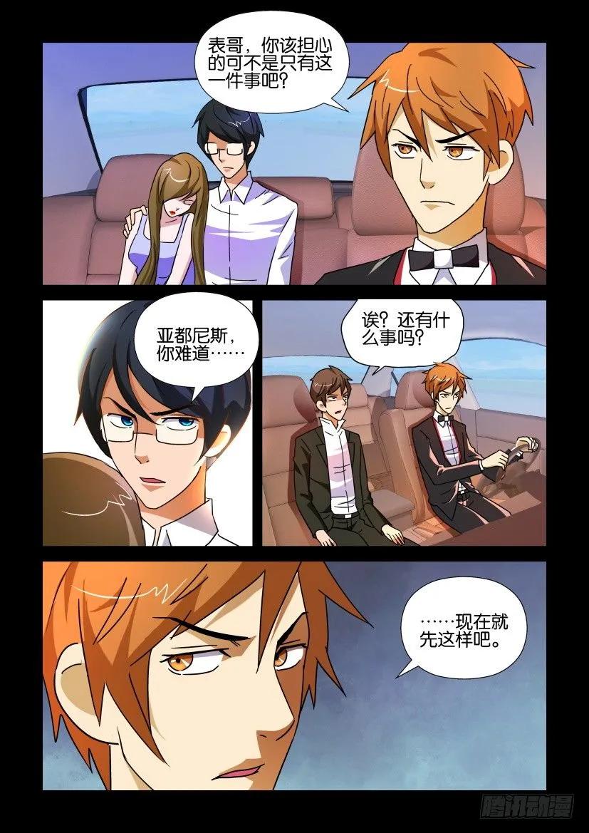🍶陈官快递 第176回 第2页