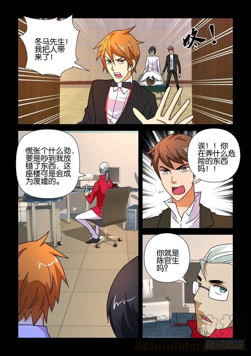 🍶陈官快递 第176回 第5页