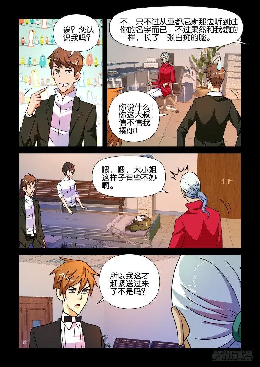 🍶陈官快递 第176回 第6页