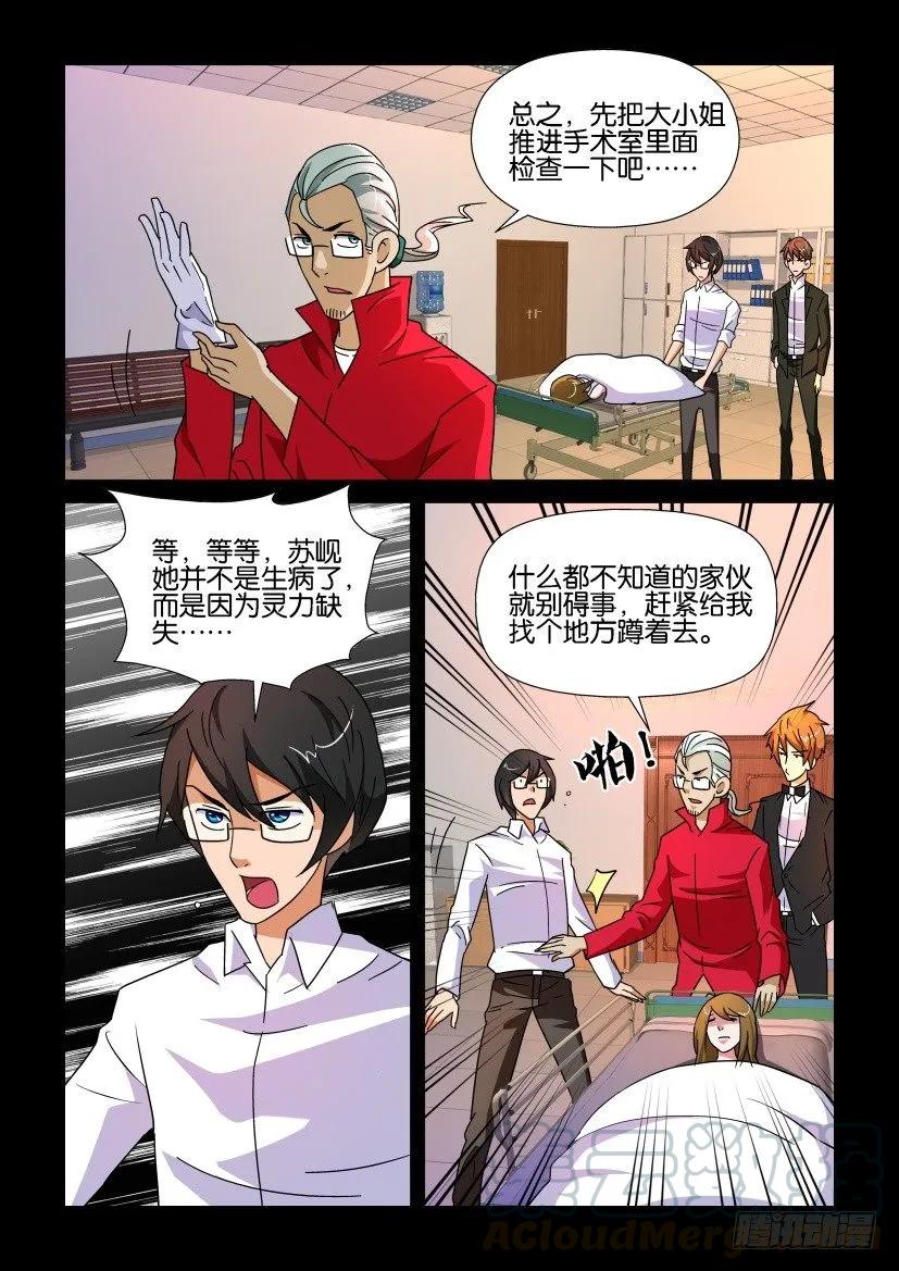 🍶陈官快递 第176回 第7页