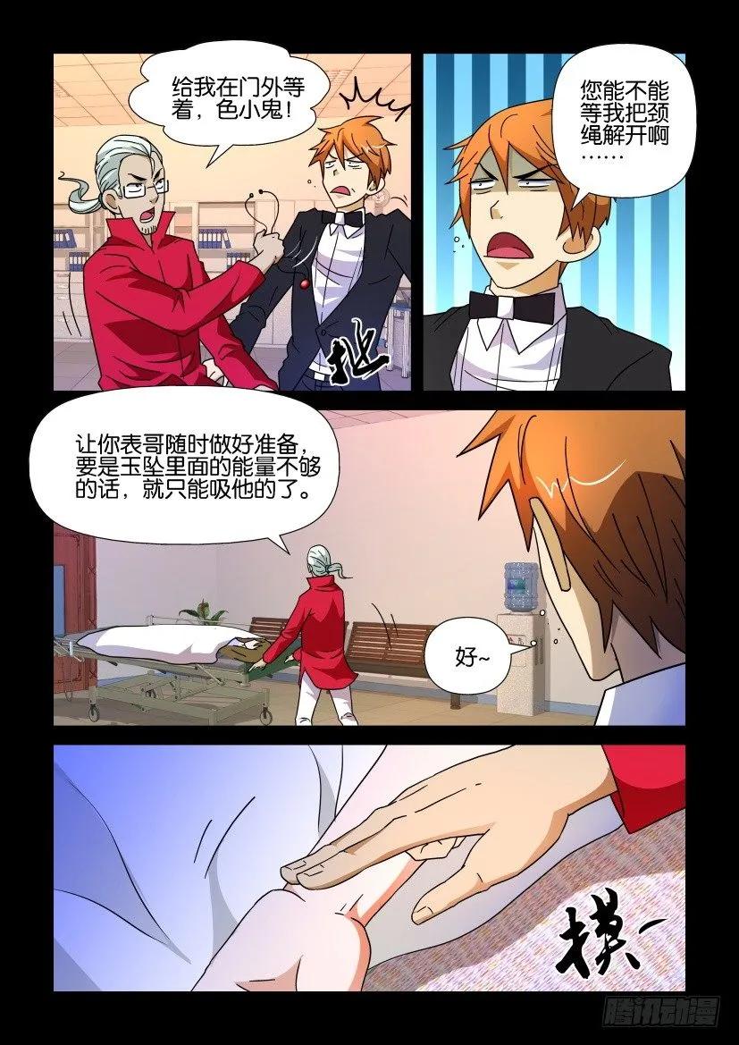 🍶陈官快递 第176回 第8页