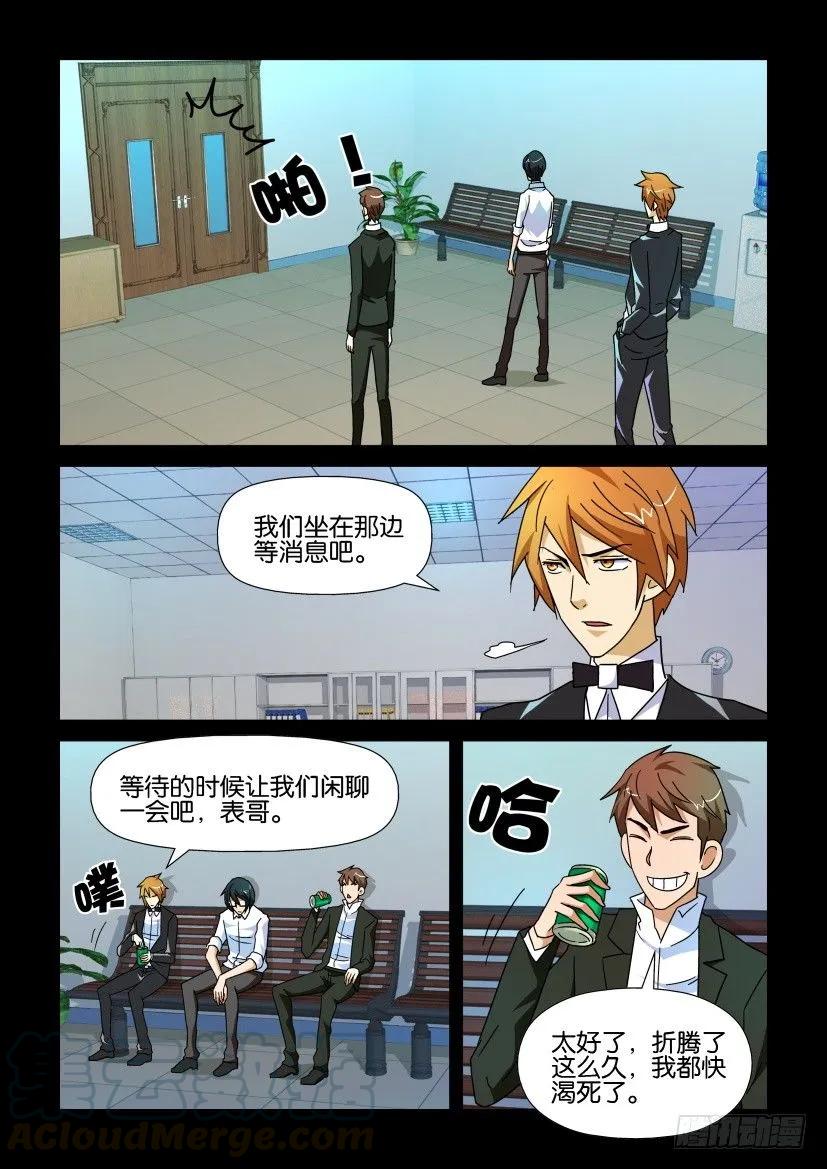 🍶陈官快递 第176回 第9页