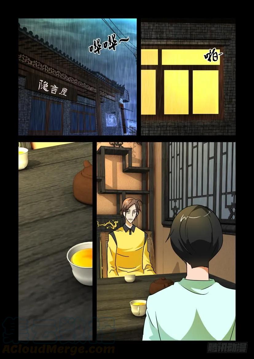 🍶陈官快递 第178回 第1页