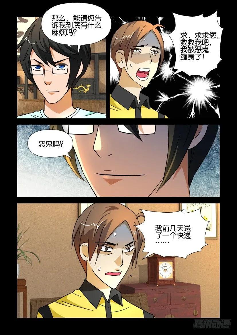 🍶陈官快递 第178回 第2页