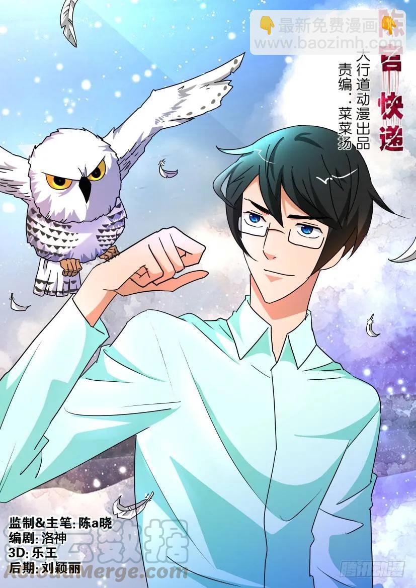 🍶陈官快递 第178回 第3页