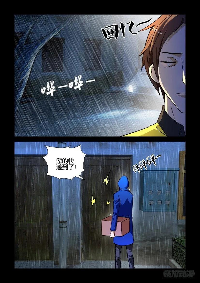 🍶陈官快递 第178回 第4页