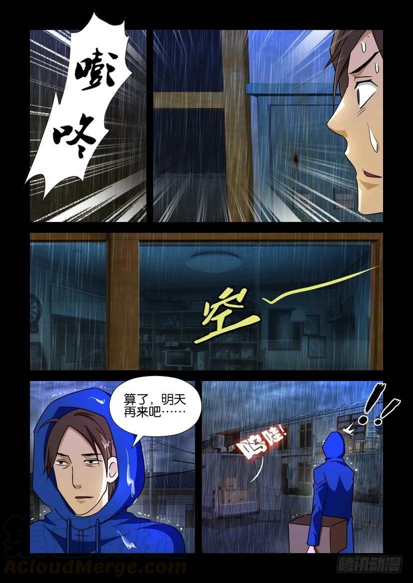 🍶陈官快递 第178回 第5页