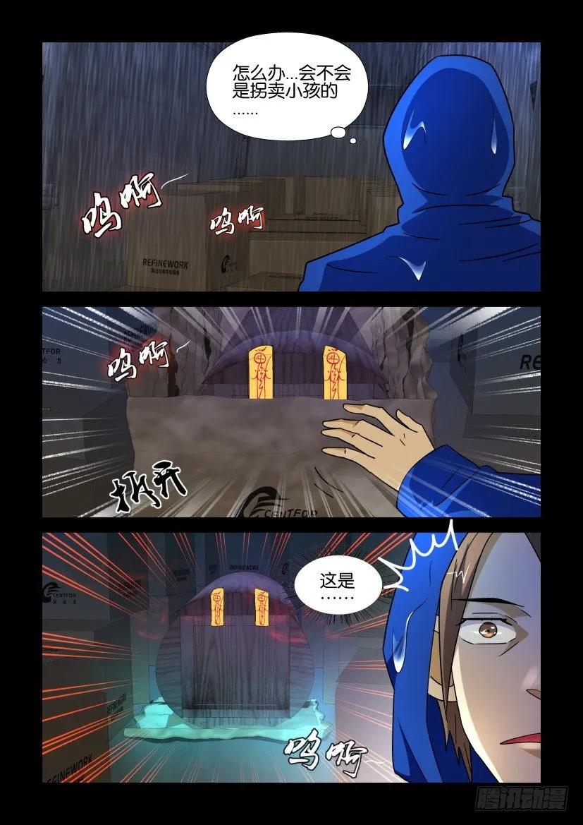 🍶陈官快递 第178回 第6页