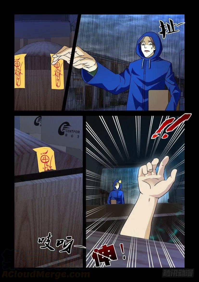 🍶陈官快递 第178回 第7页