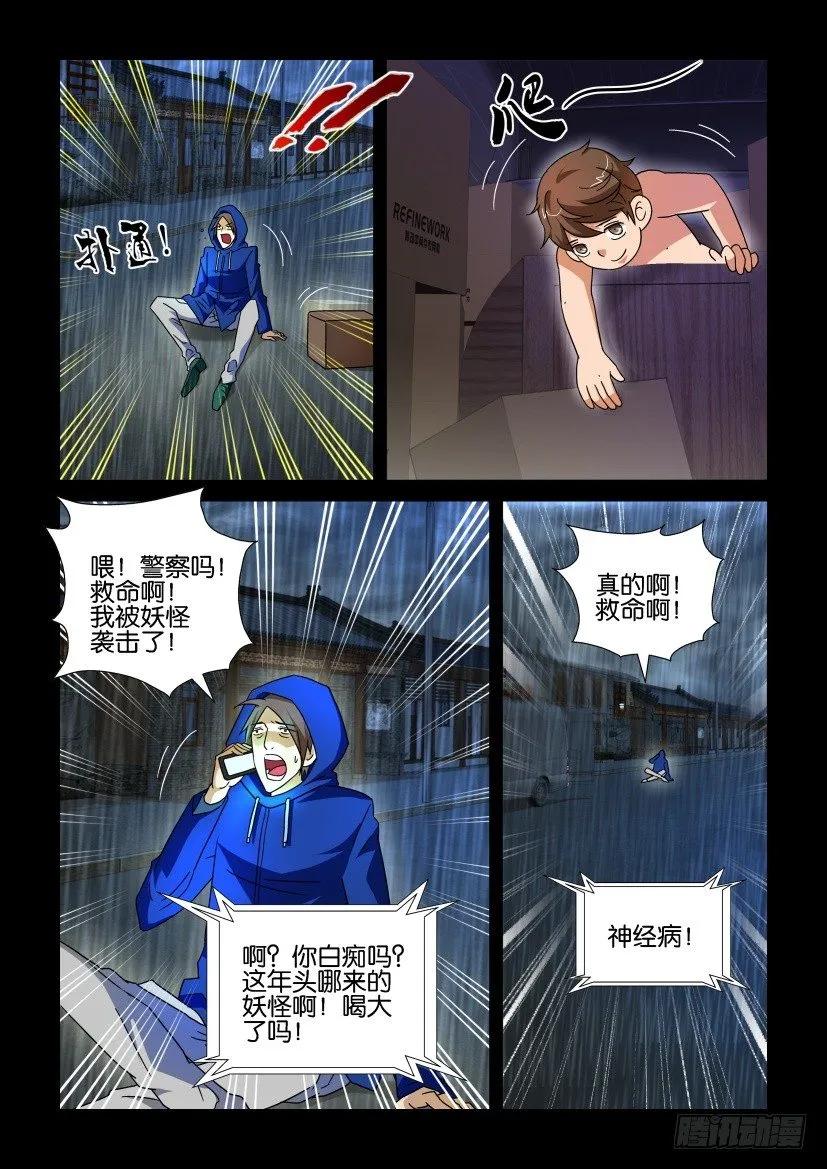🍶陈官快递 第178回 第8页