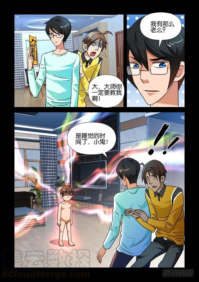 🍶陈官快递 第180回 第1页