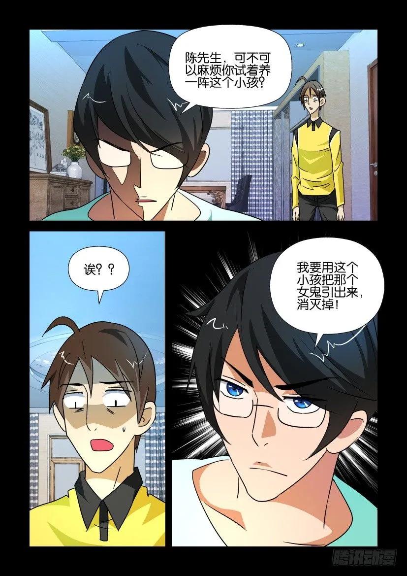 🍶陈官快递 第180回 第10页