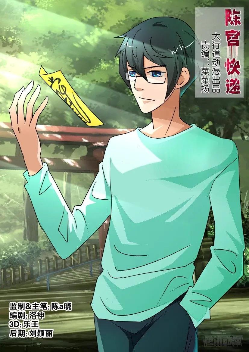 🍶陈官快递 第180回 第2页