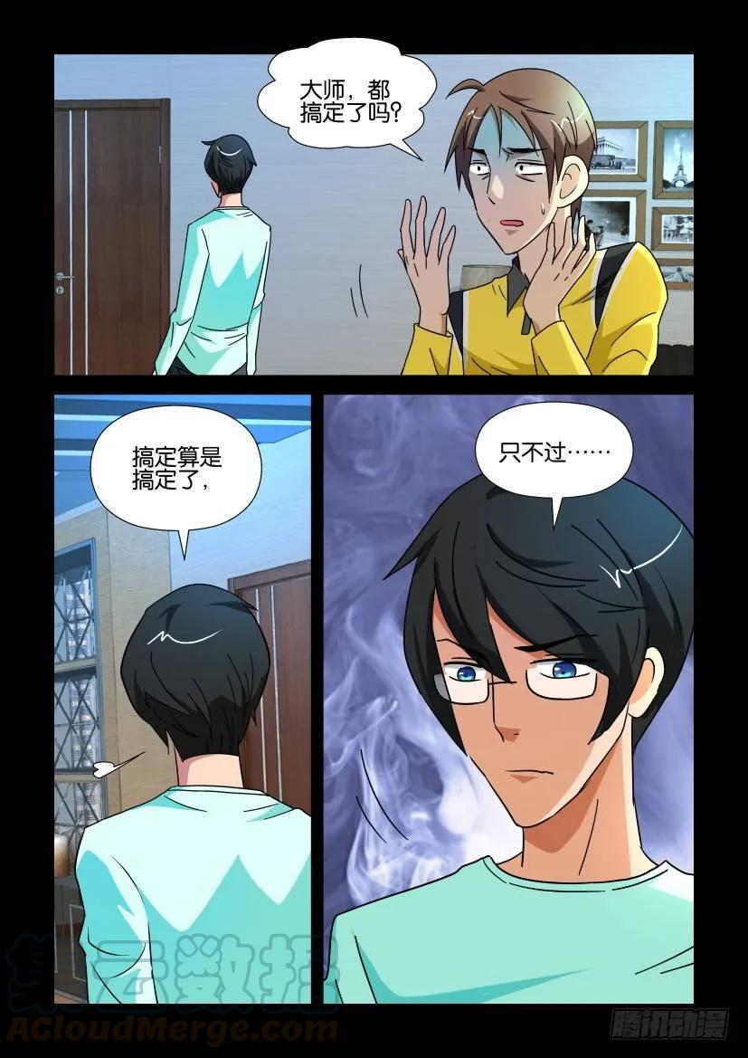 🍶陈官快递 第180回 第5页