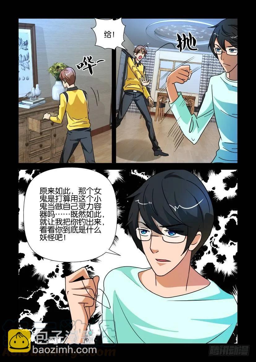 🍶陈官快递 第180回 第9页