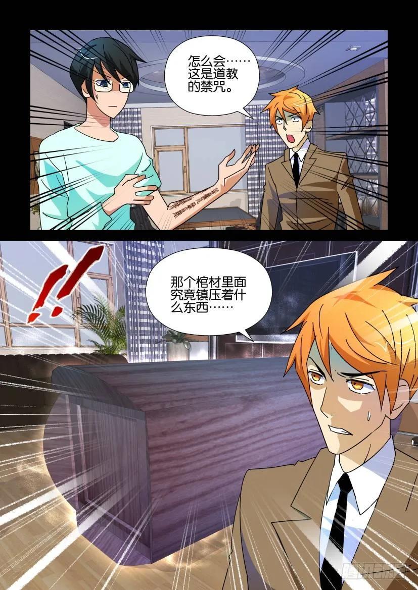 🍶陈官快递 第182回 第10页